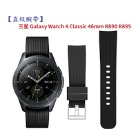 【直紋腕帶】三星 Galaxy Watch 4 Classic 46mm R890 R895 手錶矽膠 20mm錶帶