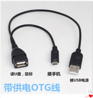 數據線三星小米手機平板S6 S7 Note5 Micro USB OTG帶外接供電