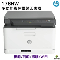 HP Color Laser 178nw 彩色雷射複合機《彩色雷射複合機》