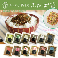 日本 FUTABA 味くらべ ふたば苑 拌飯料 調味粉 調味料 海苔 芝麻 烹飪 飯糰 15種 海苔酥（多款可選）
