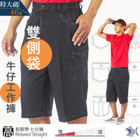 【NST Jeans】做工的人 雙側袋工作褲 男鬆緊腰七分短褲 (中高腰寬版) 特大尺碼 005(26327)台灣製