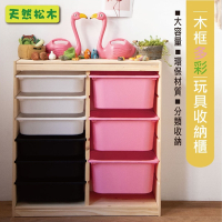 Hyman PluS+ SS兒童安全傢俱系列-松木實木多彩雙邊玩具收納櫃(實木傢俱)