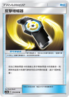 【CardMaster】寶可夢紙牌 中文版 PTCG 美夢成真組合篇 AC2a _U_170/200 反擊增幅器