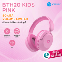 COD ปลอดภัยสำหรับหูเด็ก Iclever Bth20 Anc หูฟังสำหรับเด็ก หูฟังตัดเสียงรบกวนสำหรับเด็กTikTok