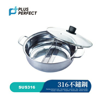 【PERFECT】316不鏽鋼鴛鴦鍋 30cm/32cm 附蓋 KH-35130