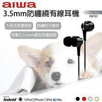 AIWA 愛華 EW101(入耳式全音域通話耳機)
