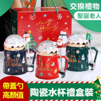 【Star 星】聖誕節陶瓷水杯帶蓋勺禮盒裝(交換禮物首選)