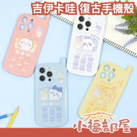 日本正版🇯🇵Gourmandise 吉伊卡哇 復古手機殼 iPhone 手機造型 y2k ちいかわ 小八貓 小桃 復古風【小福部屋】