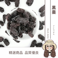 【日生元】黑棗 大顆 長棗 馬牙棗 600g SGS國家檢驗多項合格 品質保證