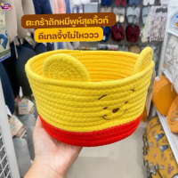 ตะกร้าถักหมีพูว ใส่ของอเนกประสงค์ ลิขสิทธิ์แท้ Daiso by Japan สินค้าขายดี