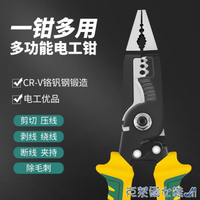 剝線鉗電工鉗子多功能鉗子專業級萬用手鉗子撥線鉗子剪線鉗扒皮鉗