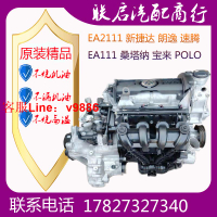 【最低價】【公司貨】適用朗逸 寶來 polo 速騰 EA111新捷達桑塔納EA211 1.4 1.6發動機