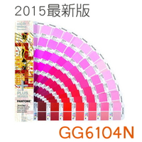 【必購網】Pantone GG6104N Uncoated 色彩橋樑 膠版紙 彩通