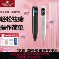點痣筆 【無痛不留疤】俞兆林掃斑筆機點痣筆機掃斑機小白筆臉部家用洗紋身專用儀美容院