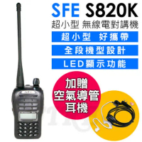 順風耳 SFE S820K UHF 無線電對講機 (贈送空氣導管耳機)