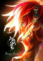 ■預購■同人誌｜虎之穴【040031067606】TRIGUN STAMPED 槍神『PLANET ZAZIE』