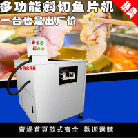 【台灣公司保固】齊質斜切魚片機片魚片機生鮮肉切片機水煮魚酸菜魚潮汕牛肉切片機