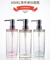 日本asvel進口分裝瓶擠壓式 洗手液瓶洗發水乳液空瓶子塑料按壓瓶