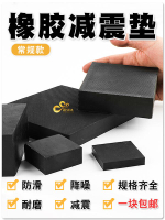 橡膠墊 減震墊 防震墊 橡膠塊 加厚 工業橡膠闆 緩衝墊 防震膠 厚膠墊 方塊 優質橡膠塊