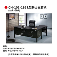 【文具通】CH-101-195 L型爵士主管桌