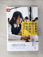 【書寶二手書T7／勵志_G8X】讓畢業後的你感謝現在的自己：別等到畢業才後悔 你的未來，明明可以比別人好_?金勇