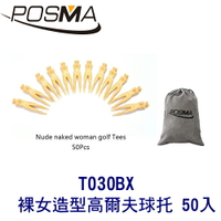 POSMA  裸女造型高爾夫球托 球釘  球TEE 球梯(76mm) 50入  搭灰色束口收納包 T030BX