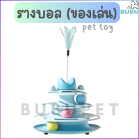 Bubu Pet_ Cat Toys, 3-Layer Ball Track with Feathers, Pet Toys Ball Track Toys Toys for Cats