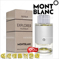 萬寶龍 極限探尋淡香精(試用品包裝)-100ml[87021]TESTER包裝 環保包裝 男性淡香精 男性香水