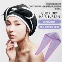 【COGIT】BEAULy 摩洛哥堅果油乾髮帽(黑色/紫色/吸水毛巾/乾髮巾/護髮帽)