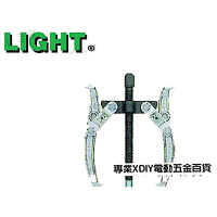 LIGHT 兩爪拔輪器【200-8 】