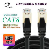 【現折$50 最高回饋3000點】   i-wiz CAT.8 S/FTP 超高速網路線 15M