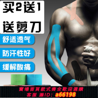 【台灣公司 可開發票】專業肌肉貼運動肌內效貼布彈性繃帶運動膠帶肌肉拉傷貼酸痛貼膠布