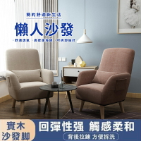 台灣現貨 椅子 沙發椅 懶人沙發 陽台靠背椅 臥室單人小沙發 可拆洗休閑椅 休閒坐凳 沙發凳
