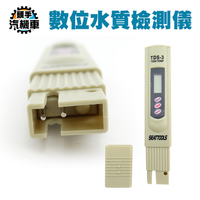 驗水筆 水質測試筆 測水筆 水質測試筆 RO水質筆 水硬度測量 檢測重金屬 導電度測試筆 鹼性水 TDS3+
