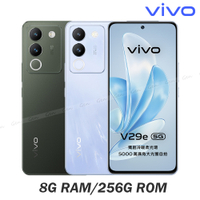 vivo V29e 5G (8G/256G) 6.67吋八核心智慧型手機
