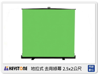 預訂~ Keystone 地拉式 去背綠幕 2.5x2公尺 綠背景 250x200cm (公司貨)【APP下單4%點數回饋】