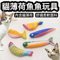 『台灣x現貨秒出』超繽紛魚魚內含貓薄荷貓咪玩具 寵物玩具 貓玩具 貓貓玩具 貓薄荷玩具