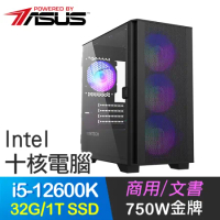 華碩系列【藍蝶毒霧】i5-12600K十核 高效能電腦(32G/1T SSD)