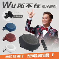 【Jacky Wu】Wu所不在 藍牙音響 K歌神器