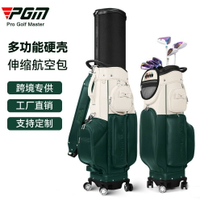 PGM 航空高爾夫球包女士硬殼伸縮球包四輪托運包飛機球具包球桿袋