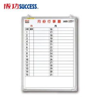成功 辦公橫式月份行事曆白板(單格1.5X2)015200B 台灣製