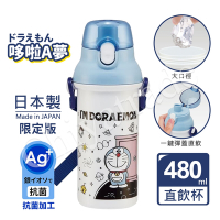 【百科良品】日本製 哆啦A夢 太空旅行 彈蓋直飲水壺 隨身瓶 抗菌加工 480ML(附背帶)
