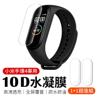 小米手環6 滿版水凝膜 小米手環5 小米手環4 小米手環3 專用 10D水凝膜 全屏保護貼 保護膜 高清軟膜