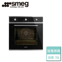 【SMEG】高熱壓旋風烤箱 (SF64M3VNTW)-無安裝服務