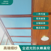 【優選百貨】百葉窗簾陽光房遮陽簾巢簾拉繩蜂巢簾日夜風琴簾遮光別墅蜂巢簾帶框天棚簾