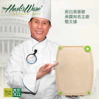 美國Husk’s ware 第三代稻殼天然無毒環保抗菌雙面砧板