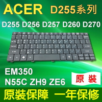 ACER 宏碁 D255 系列 筆電 鍵盤 Aspire One D255 D255E D257 D260 D270 D256 EM350 N55C ZH9 ZE6