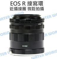 近攝 接寫環 CANON EOS R 卡口近攝接環 微距拍攝 金屬 3節式 延伸套筒【中壢-水世界】