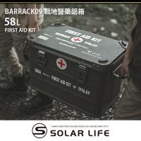 Barrack 09 戰地醫藥鋁箱/露營鋁箱 58L.多功能露營鋁箱 鋁合金裝備箱 露營收納箱 戶外置物箱 醫藥鋁箱