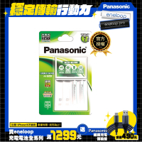 Panasonic充電組(標準款3號2入+充電器)